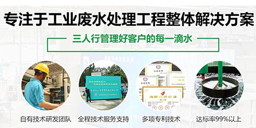 三人行環保-工業廢水處理流程 三人行環保-工業廢水處理流程